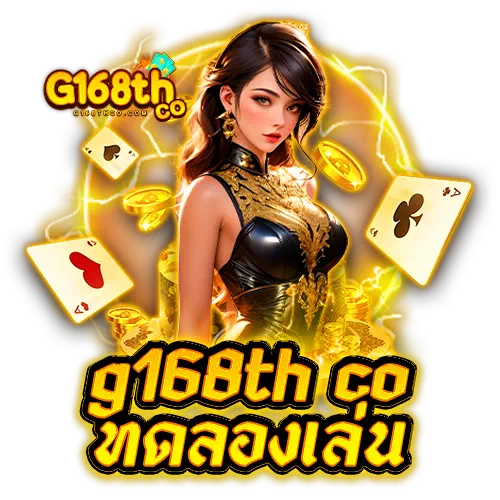 g168th co ทดลองเล่น