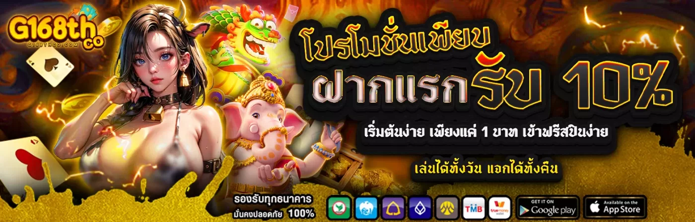 g168th co โปรโมชั่น